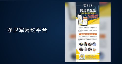 凈衛(wèi)軍 互聯(lián)網(wǎng) 時代,家政服務(wù)業(yè)的新機(jī)遇